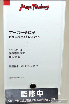 マックスファクトリー すーぱそに子 ビキニウェイトレスVer. グリズリーパンダ フィギュア ワンホビギャラリー 2020 AUTUMN 24