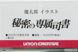 秋葉原の新作フィギュア展示の様子 2020年11月29日 ボークス  20