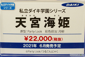 秋葉原の新作フィギュア展示の様子 2020年11月29日 ボークス  25