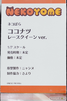 NEKOYOME ネコぱら ココナツ レースクイーン ver. ニャンヌ さより フィギュア ネコぱら展 16
