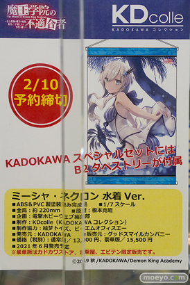 KADOKAWA KDcolle 魔王学院の不適合者 ミーシャ・ネクロン 水着Ver. フィギュア 根本克昭 絵梦トイズ ピーエムオフィスエー 電撃ホビーウェブ編集部 あみあみ 16