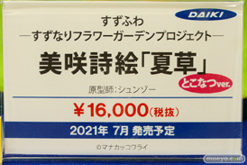 秋葉原の新作フィギュア展示の様子 2020年12月13日 30