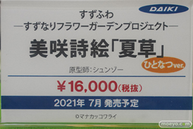 秋葉原の新作フィギュア展示の様子 2020年12月20日 26