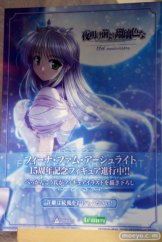 コトブキヤ 夜明け前より瑠璃色な フィーナ・ファム・アーシュライト フィギュア べっかんこう 17
