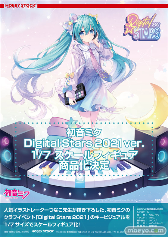 ホビーストック『初音ミク Digital Stars 2021 ver. 1/7スケールフィギュア』 商品化決定のお知らせ 01
