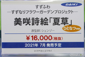 秋葉原の新作フィギュア展示の様子 2021年1月30日 50