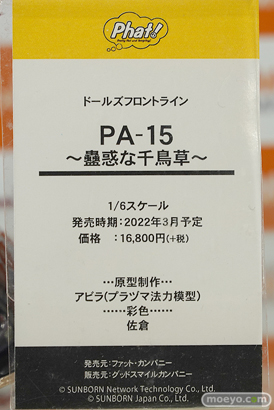 秋葉原の新作フィギュア展示の様子 2021年2月6日 ボークス  07