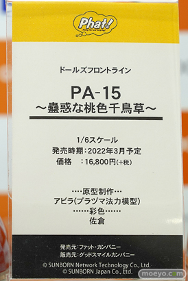 秋葉原の新作フィギュア展示の様子 2021年2月6日 ボークス  13