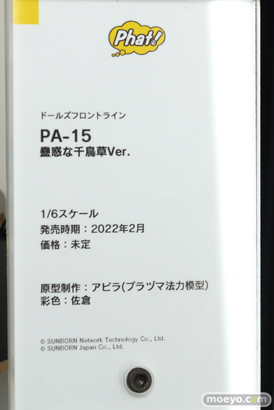 ワンホビ32 ファット・カンパニー Wonderful Works 10