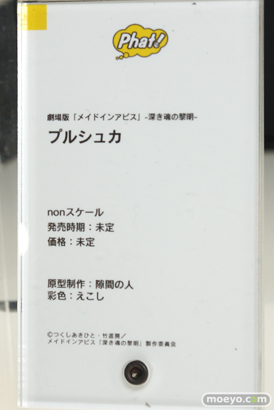 ワンホビ32 ファット・カンパニー Wonderful Works 28
