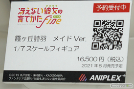 ワンホビ32 アニプレックス KADOKAWA キャラアニ 13