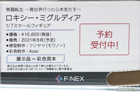 秋葉原の新作フィギュア展示の様子 2021年2月11日 14