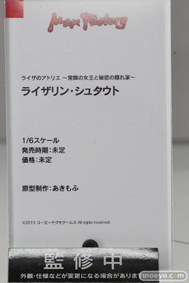 マックスファクトリー ライザ あきもふ  フィギュア ワンホビ32 15