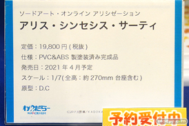 秋葉原の新作フィギュア展示の様子 2021年2月27日 26