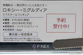 秋葉原の新作フィギュア展示の様子 2021年2月27日 23