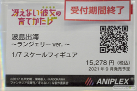 秋葉原の新作フィギュア展示の様子 2021年3月7日 04