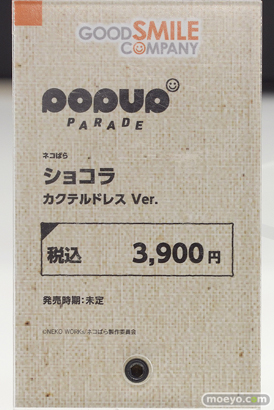 グッドスマイルカンパニー POP UP PARADE ネコぱら ショコラ カクテルドレス Ver. フィギュア 12