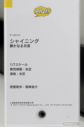 ファット・カンパニー アークナイツ シャニング 静かなる月夜 間崎祐介  フィギュア ワンホビ32 14