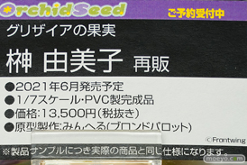 秋葉原の新作フィギュア展示の様子 2021年3月21日 42