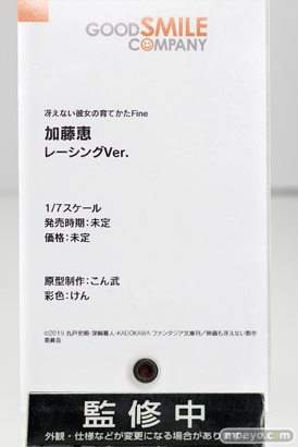 グッドスマイルカンパニー 冴えない彼女の育てかた♭ 加藤恵 レーシングVer. こん武 けん フィギュア ワンホビ32 14