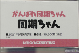 ユニオンクリエイティブ がんばれ同期ちゃん 同期ちゃん フィギュア 13