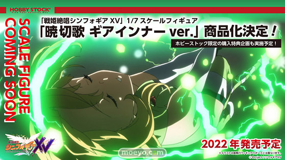 ホビーストック マリア・カデンツァヴナ・イヴ 戦姫絶唱シンフォギアXV 暁切歌 ギアインナー ver.風鳴翼 フィギュア 01