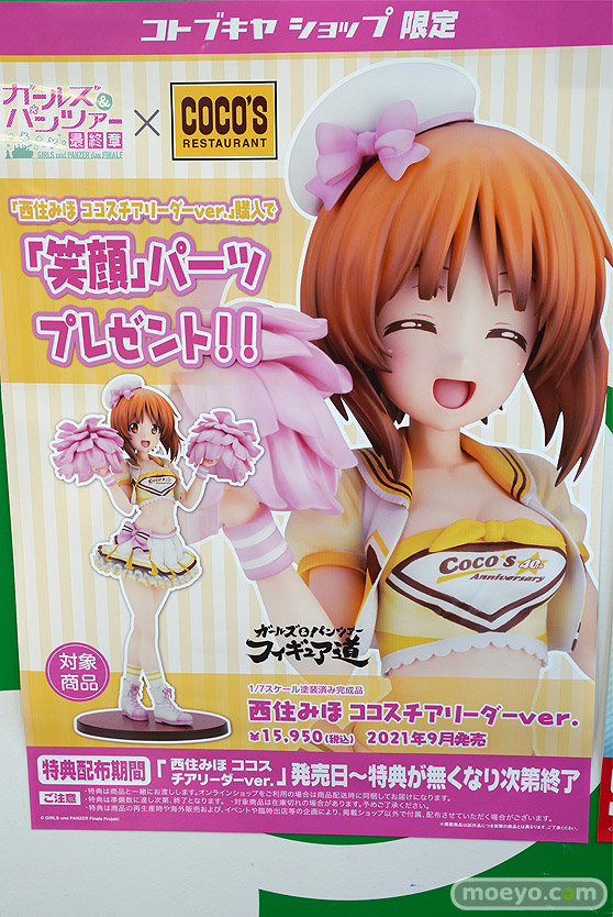 コトブキヤ ガールズ&パンツァー 最終章 西住みほ ココスチアリーダーver. ko_nen フィギュア あみあみ 17