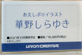 ユニオンクリエイティブ お久しぶりイラスト 華野しらゆき フィギュア カフェレオキャラクターコンベンション2021春 11