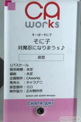CAworks すーぱーそに子 対魔忍になりまうs♪ キャラアニ ミロ 正村制作所 フィギュア ワンホビ33 16