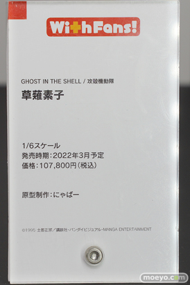 With Fans！ GHOST IN THE SHELL/攻殻機動隊 草薙素子 にゃぱー 伊澤靖 POLY-TOYS フィギュア ワンホビ33 12