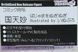 秋葉原の新作フィギュア展示の様子 2021年6月5日 ボークス 20
