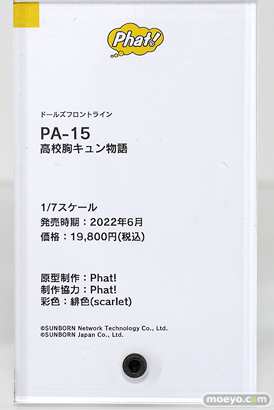 ファット・カンパニー ドールズフロントライン PA-15 高校胸キュン物語 緋色 フィギュア ワンホビ33 17