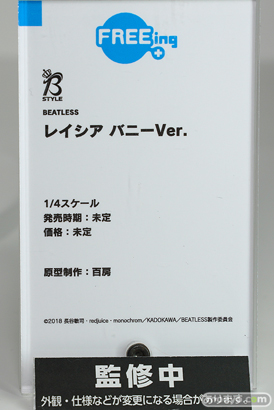 フリーイング B-STYLE BEATLESS レイシア バニーVer. 百房 フィギュア ワンホビ33 17