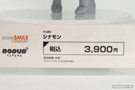 グッドスマイルカンパニー POP UP PARADE ネコぱら シナモン フィギュア ワンホビ33 13