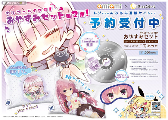 アリスグリント オルゴールCD付きおやすみセット RIDDLE JOKER「三司あやせ」 ゆずソフト こもわた遙華 01