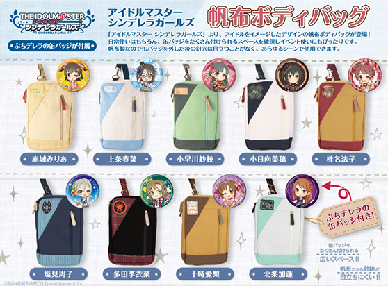 アイドルマスター シンデレラガールズ 帆布ボディバッグ