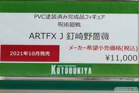 秋葉原の新作フィギュア展示の様子 ボークス 2021年9月18日 29