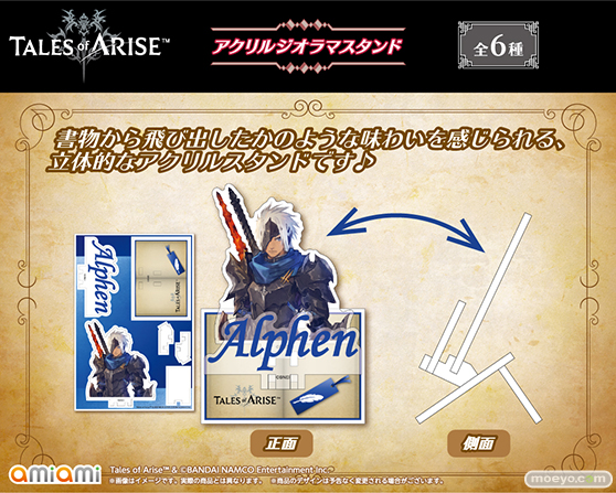 【テイルズ オブ アライズ】アクリルキーホルダーなど全9種の新商品が登場しました。