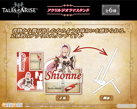 【テイルズ オブ アライズ】アクリルキーホルダーなど全9種の新商品が登場しました。