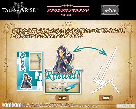 【テイルズ オブ アライズ】アクリルキーホルダーなど全9種の新商品が登場しました。