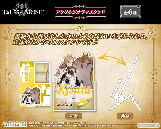 【テイルズ オブ アライズ】アクリルキーホルダーなど全9種の新商品が登場しました。
