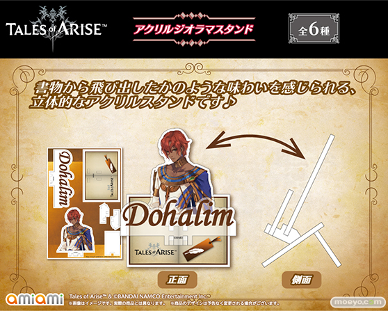 【テイルズ オブ アライズ】アクリルキーホルダーなど全9種の新商品が登場しました。