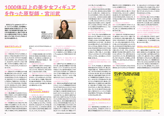 美少女フィギュア35年の歴史をまとめた書籍「フィギュアJAPANマニアックス 美少女フィギュア35年史」9月28日（火）発売!!