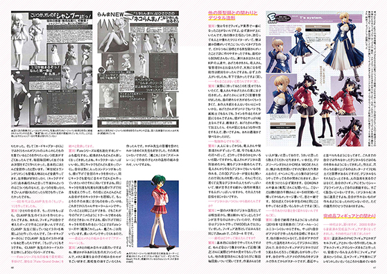 美少女フィギュア35年の歴史をまとめた書籍「フィギュアJAPANマニアックス 美少女フィギュア35年史」9月28日（火）発売!!