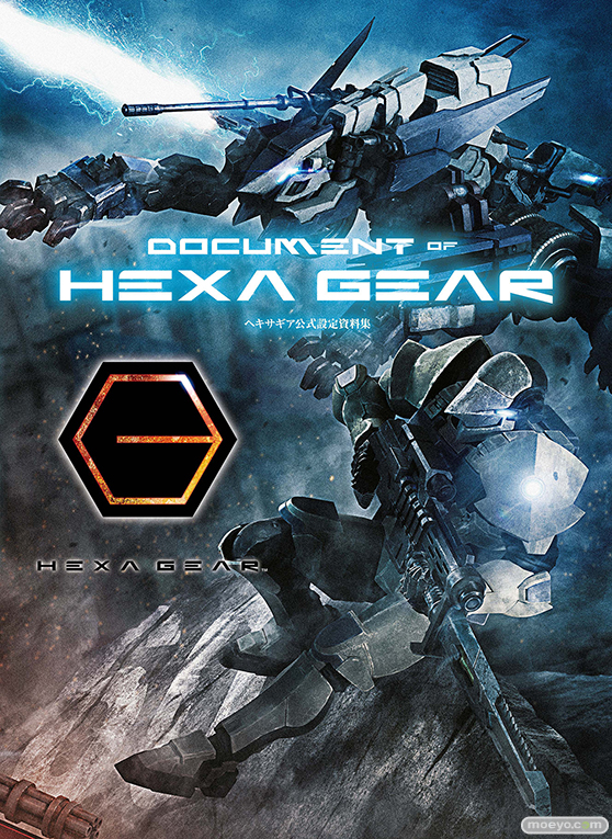 ヘキサギア初の公式設定資料集『ヘキサギア公式設定資料集 DOCUMENT of HEXA GEAR』発売中!!