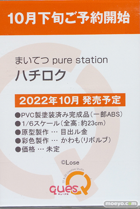 キューズQ まいてつ pure station ハチロク 出目ル金 かわも フィギュア あみあみ 18