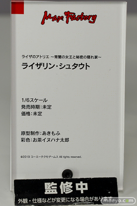 マックスファクトリー ライザのアトリエ ライザリン・シュタウト あきもふ お茶イヌハナ太郎 フィギュア ワンホビ34 20