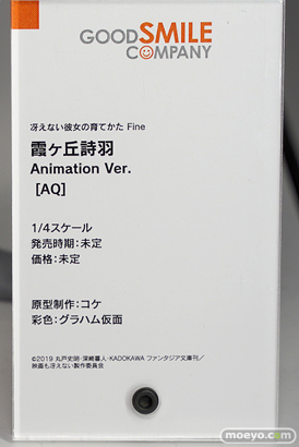 グッドスマイルカンパニー 冴えない彼女の育てかた Fine 霞ヶ丘詩羽 Animation Ver.[AQ] フィギュア ワンホビ34 コケ グラハム仮面 14
