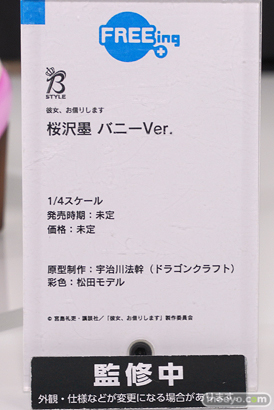 フリーイング B-STYLE 彼女、お借りします 桜沢墨 バニーVer. 宇治川法幹 松田モデル フィギュア ワンホビ34 16