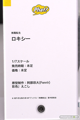 ファット・カンパニー 無職転生 ~異世界行ったら本気だす~ ロキシー・ミグルディア 阿部昂大 えこし フィギュア ワンホビ34 09